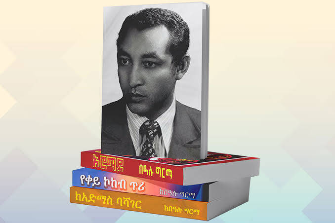 Bealu Girma