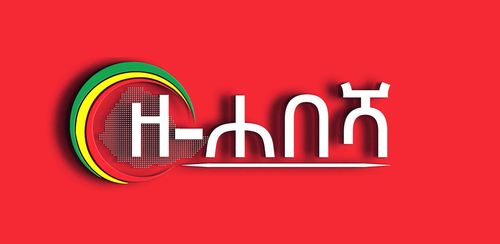 ዘ-ሐበሻ (ZeHabesha) Latest Ethiopian News Provider