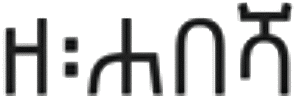 the habesha amharic logo