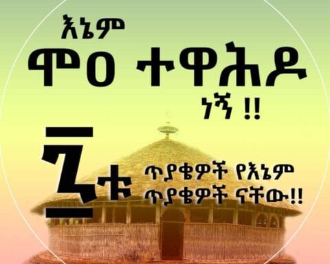 ሞዐ ተዋሕዶ