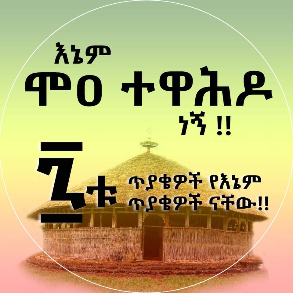 ሞዐ ተዋሕዶ