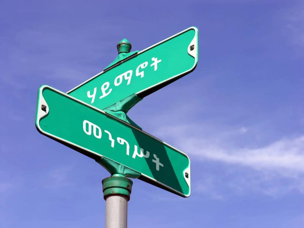 የሃይማኖት እና የመንግሥት ጉዳይ፤ በዐማራ የህልውና ትግል